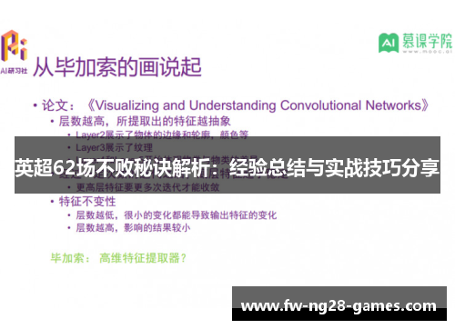 英超62场不败秘诀解析:经验总结与实战技巧分享 英超62场不败秘诀解析:经验总结与实战技巧分享