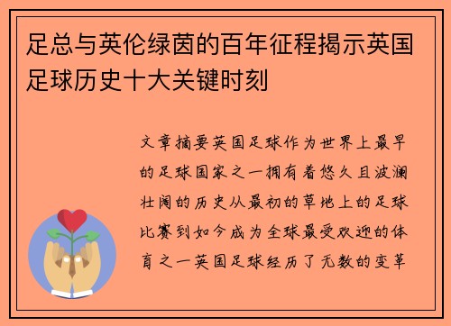足总与英伦绿茵的百年征程揭示英国足球历史十大关键时刻 足总与英伦绿茵的百年征程揭示英国足球历史十大关键时刻